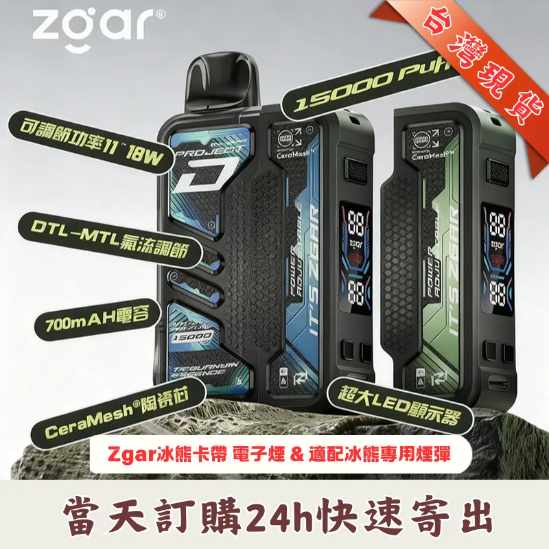 Zgar冰熊卡帶煙彈3入優惠組|再加100元就能擁有Zgar Project D可換彈主機 Zgar冰熊卡帶