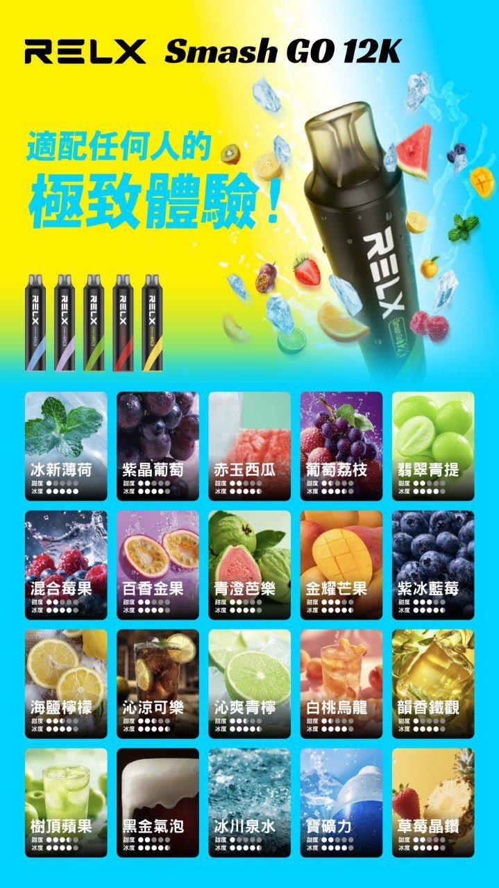 RELX 悅刻Smash Go12000口大容量拋棄式電子煙|悅刻免充免調整出門即用 RELX Smash Go12000口