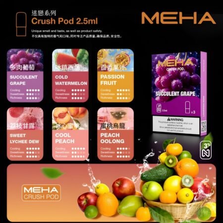 MEHA 五代煙彈|魅嗨霧化彈 3入裝 2.5ml|買五盒送煙彈