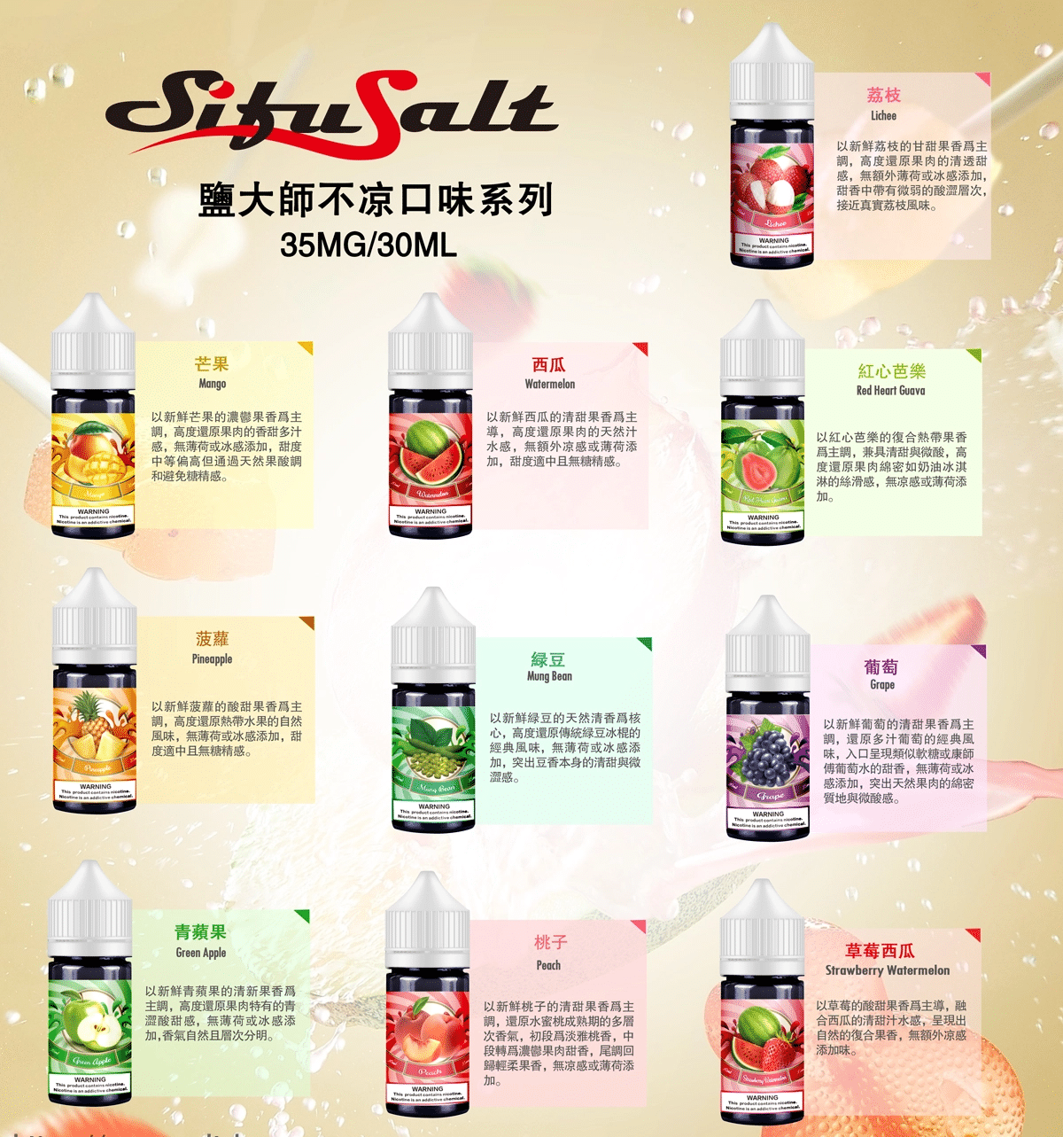 SifuSalt鹽大師 無涼款煙油 30ml/35mg 買五送一 SifuSalt鹽大師 無涼款煙油 30ml/35mg 買五送一:圖片 5