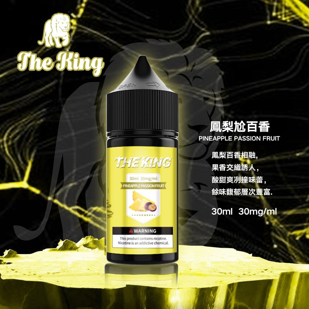 The King 小煙油 30ml|30mg/40mg/50mg 多濃度可選 The King 小煙油 30ml|30mg/40mg/50mg 多濃度可選:圖片 6