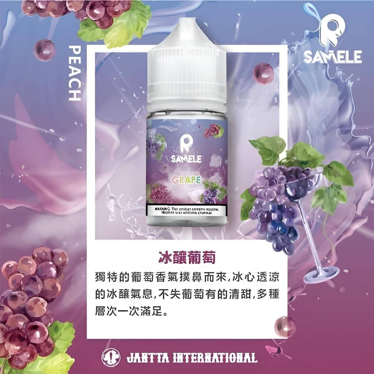 SAMELE 冰釀小煙油|30ML/30mg 清涼暢快口感 SAMELE 冰釀小煙油|30ML/30mg 清涼暢快口感:圖片 3