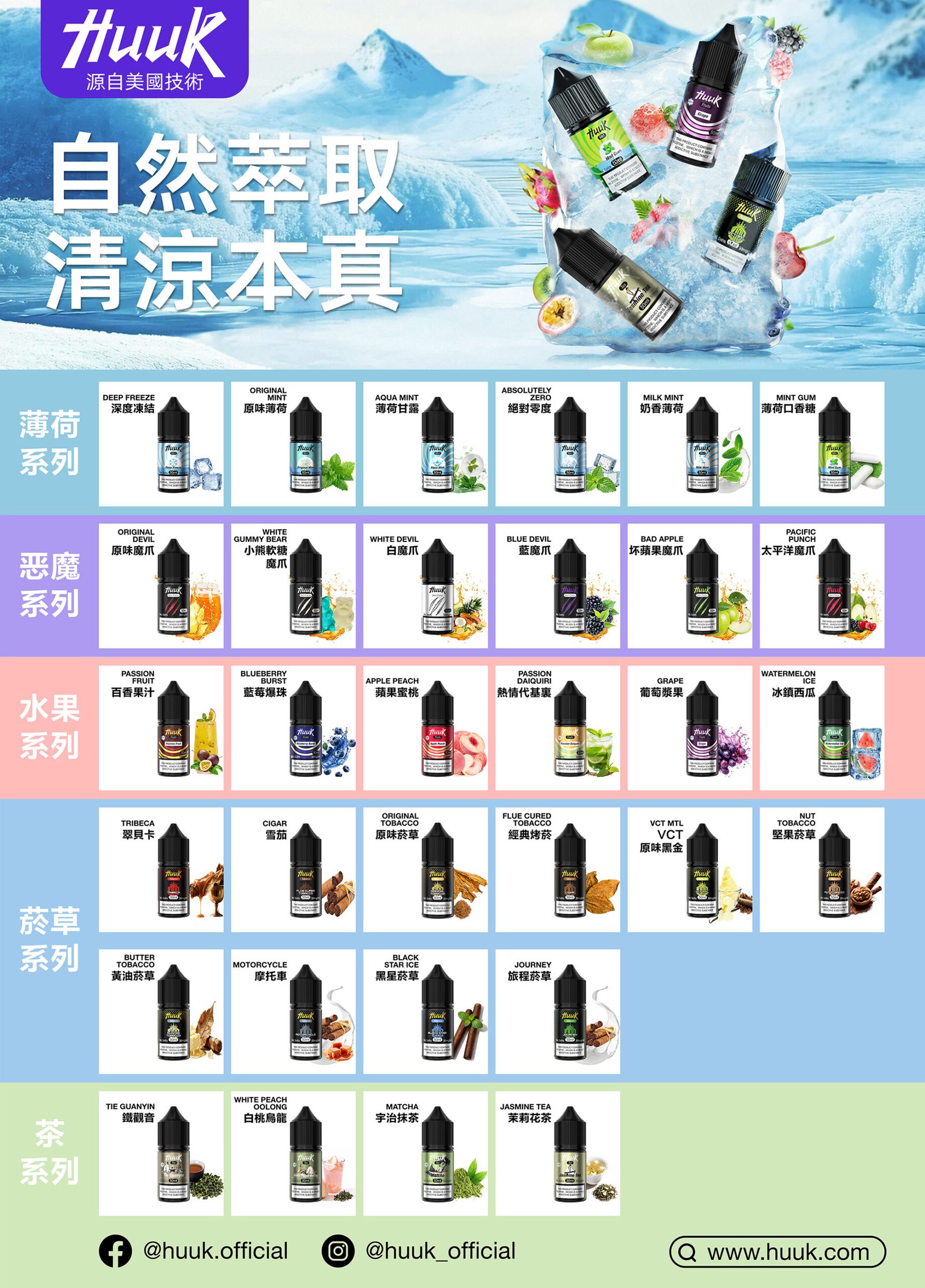 HUUK 虎克煙油優惠活動|滿 10 瓶加碼送 HUUK 可注油主機組|數量有限送完為止 HUUK 虎克煙油